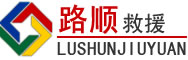 康平道路救援
