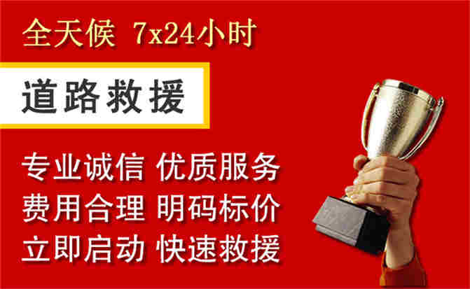 康平道路救援公司