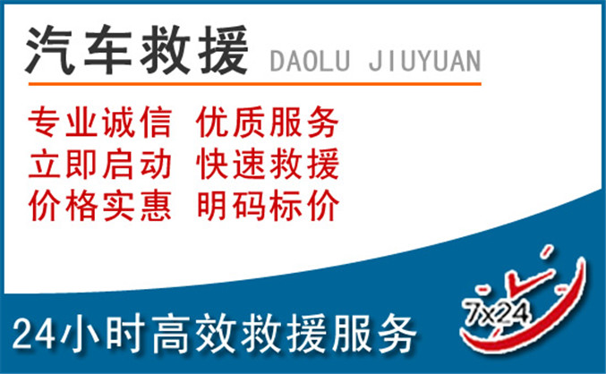 康平汽车救援
