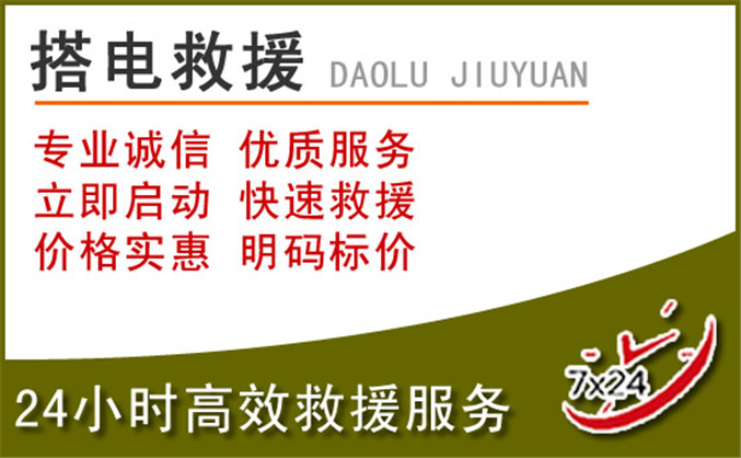 康平汽车道路救援