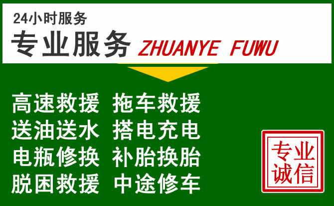 康平附近汽车道路救援