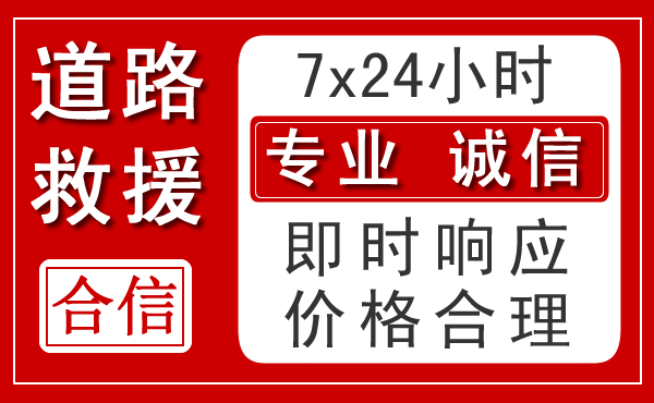 康平新能源汽车救援